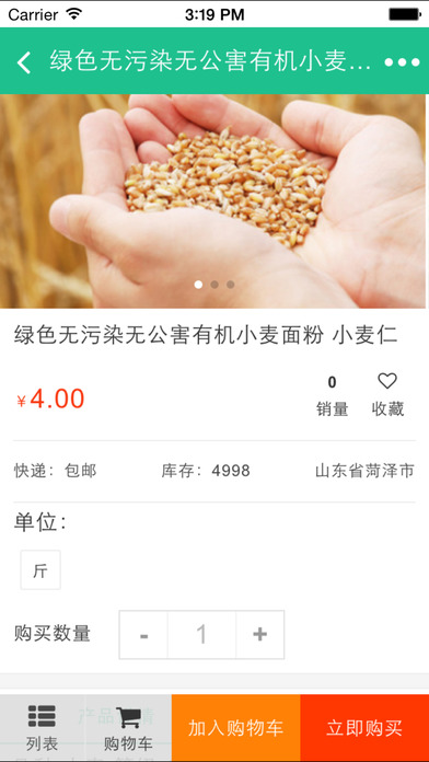 广西绿色农产品 screenshot 3