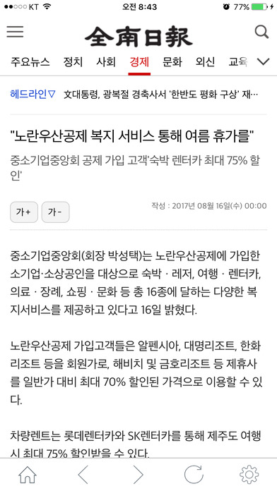 전남일보 screenshot 4