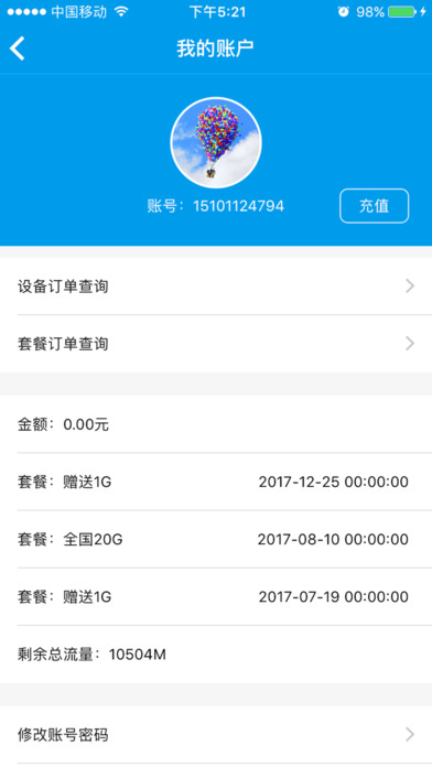 随U行-官方版 screenshot 2
