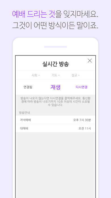 광혜원교회 - 재림교회 screenshot 2