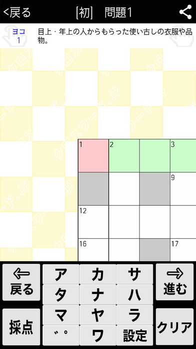 [雑学] 11マス×11マス 特級++クロスワード 簡単パズル1 screenshot 4