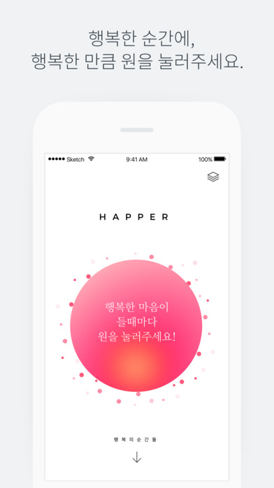 HAPPER - 행복다이어리 screenshot 3