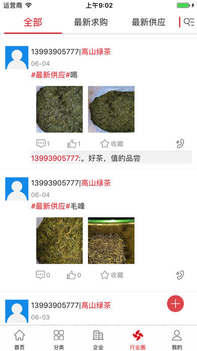 中国茶交易网 screenshot 4