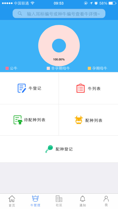 中育-牧民端 screenshot 2