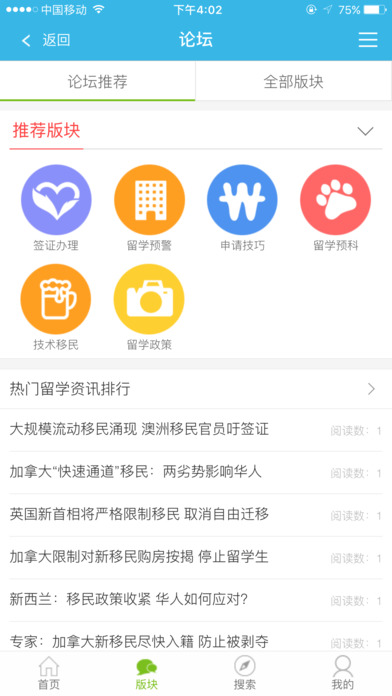 深圳福坛 screenshot 3