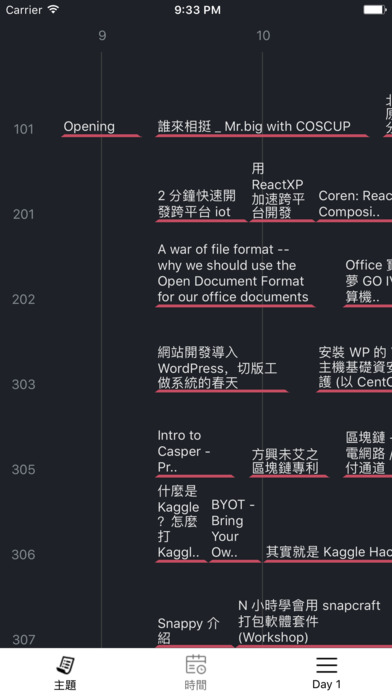 COSCUP 議程表 screenshot 2