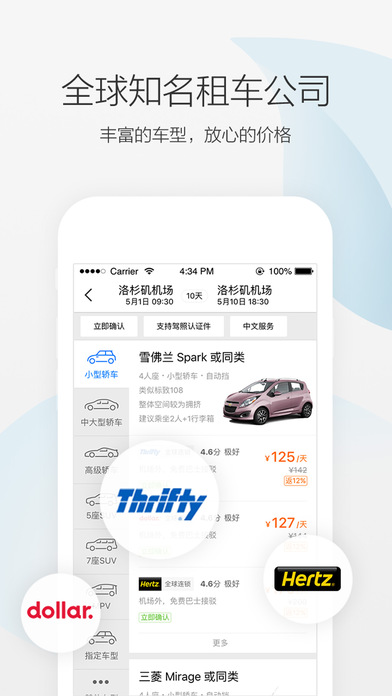 携程租车-国内境外靠谱便捷的租车app screenshot 2