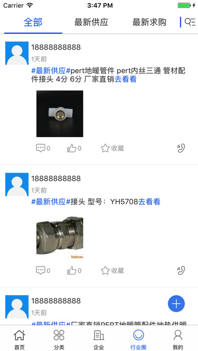 中国国际电工电器交易平台 screenshot 4