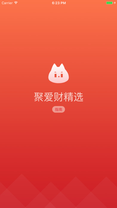 聚爱财精选—国资系专业投资平台 screenshot 3