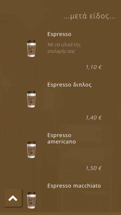 Πέτρος Coffee World screenshot 2