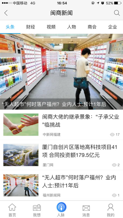 闽商汇 screenshot 2