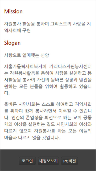 서울카리타스자원봉사센터 screenshot 3