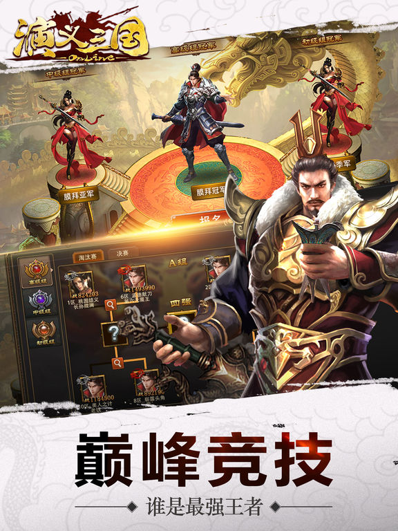演义三国-最新热门三國志网游 screenshot 9