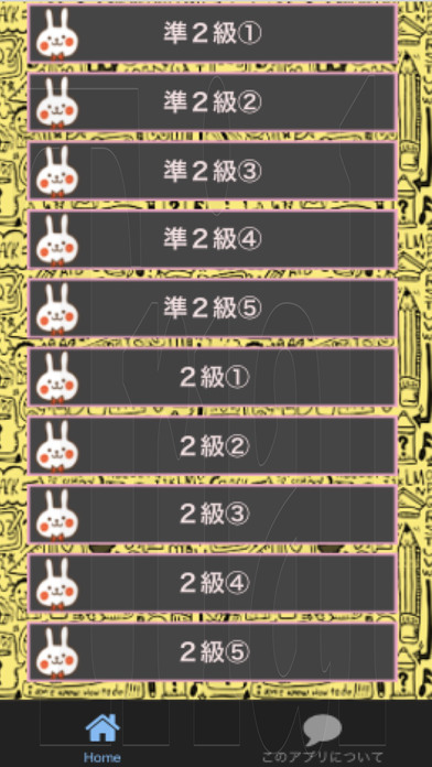 漢検対策　対義語 screenshot 2
