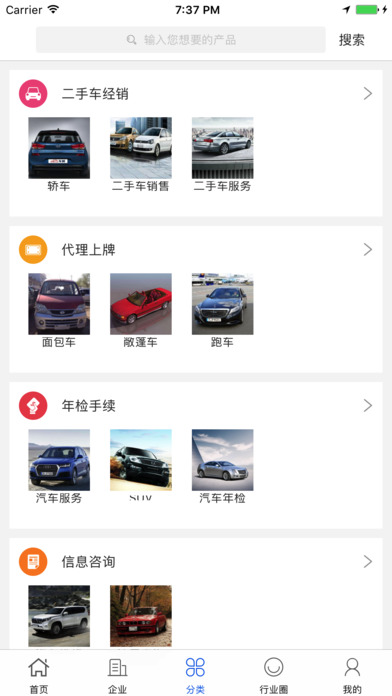 中国放心车网 screenshot 3