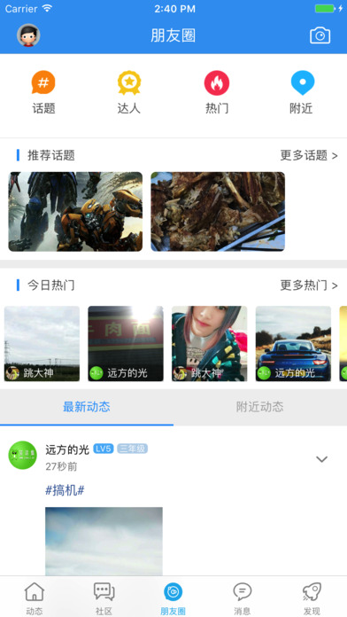 龙江蚂蚁社区 screenshot 3