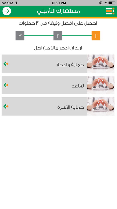 Misr Life Insurance screenshot 3