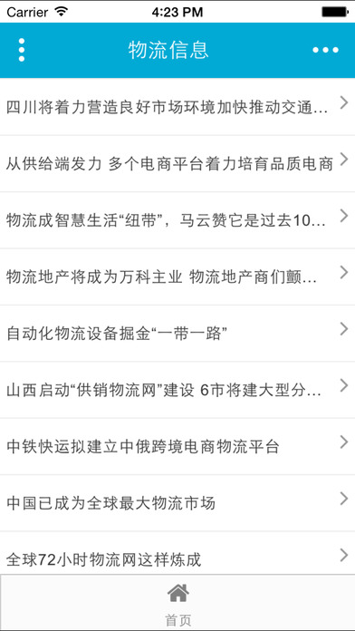 中国物流 screenshot 4