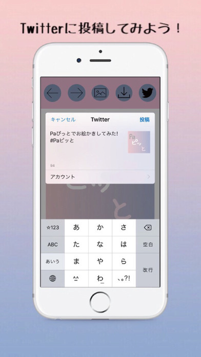 Paピッと screenshot 3