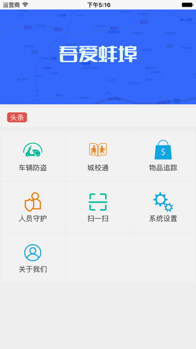 吾爱蚌埠 screenshot 3