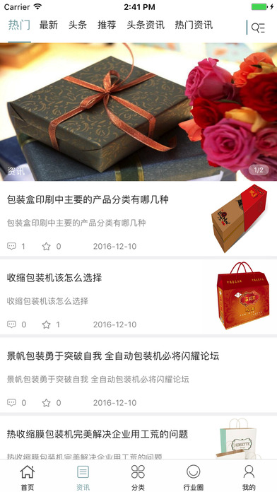 中国防震包装交易平台 screenshot 2