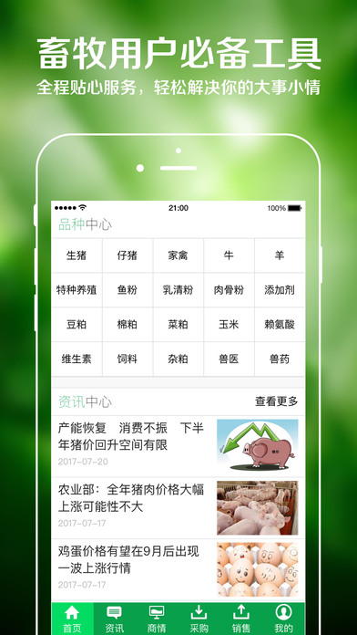 中国畜牧网手机端 screenshot 2