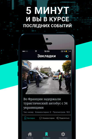 Новости Украины - Briefly screenshot 2