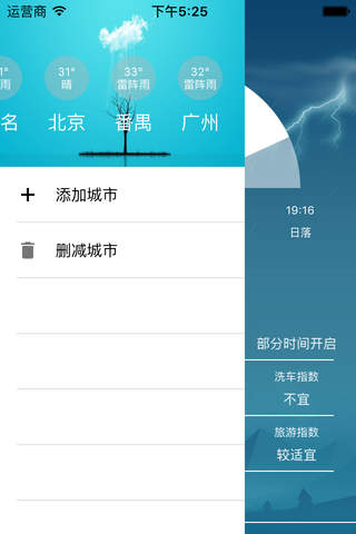 随天气 screenshot 4