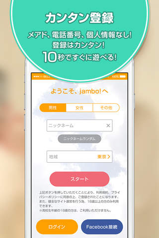 ビデオ通話でつながるjambo(ジャンボ) screenshot 4