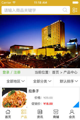 新疆酒店网. screenshot 3