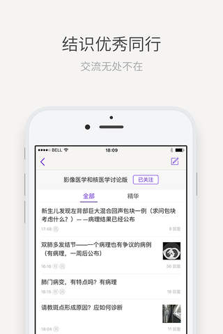 丁香园 - 助力中国医生成长 screenshot 4