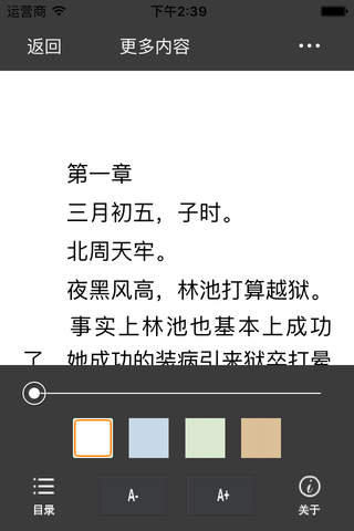 公子倾城—维和粽子作品，畅销古代架空言情小说 screenshot 2