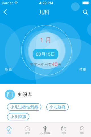 天使宝宝 - 儿科 产科 围保 妇科 生殖医学 screenshot 2