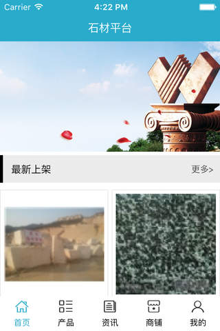 石材平台. screenshot 2