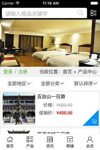 山西酒店. screenshot 2