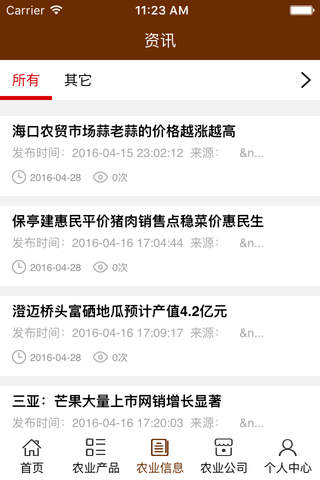 海南农业信息 screenshot 3