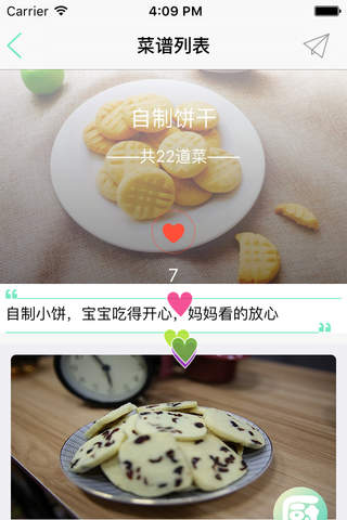 萌厨-一款致力于宝宝美食的App screenshot 4