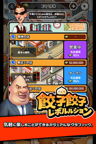 餃子餃子 レボリューション screenshot 4