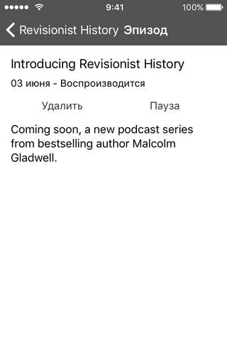 Just1Cast – “Revisionist History” Edition screenshot 3
