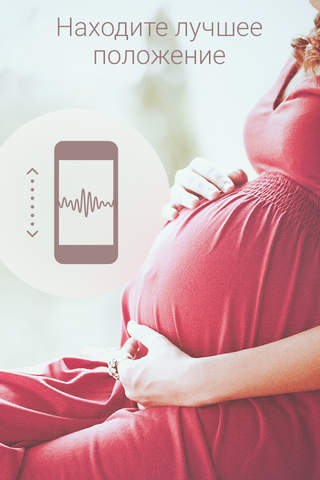 Baby Beat - Fetal Heartbeat Monitor screenshot 2
