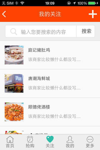 美食王-iPhone版 screenshot 2