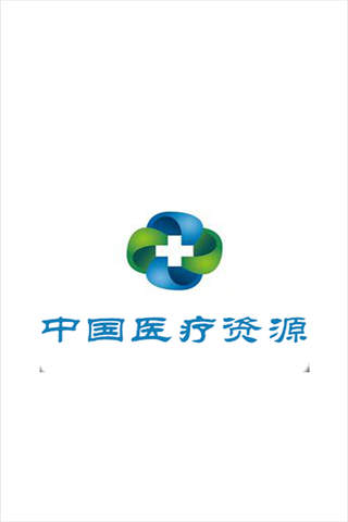 中国医疗资源 screenshot 2
