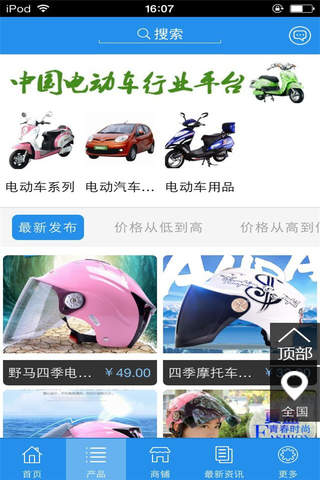 中国电动车行业平台-行业平台 screenshot 2