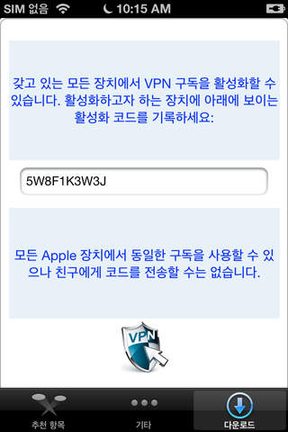 Vpn One Click Professional screenshot 3