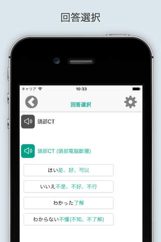 Laboratory Japanese Taiwan for iPhone screenshot 4