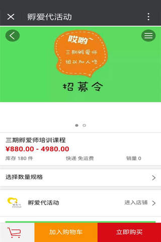 孵爱代-用心孵化会爱的一代 screenshot 4