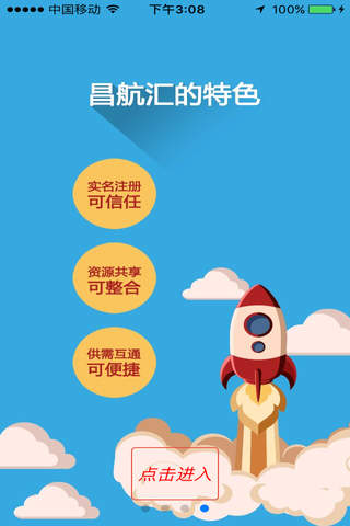 南昌航空大学校友会(昌航汇) screenshot 3