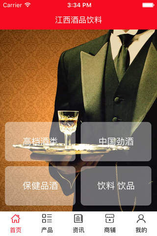 江西酒品饮料 screenshot 3