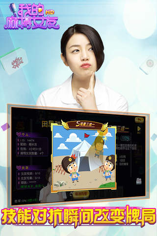 我的麻将女友HD-陈妍希代言 麻将创新玩法+网红主播娱乐新平台 screenshot 4