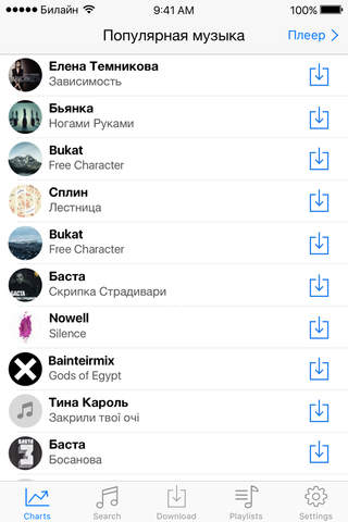 Музыка ВКонтакте - Скачать музыку с ВК в один клик screenshot 2